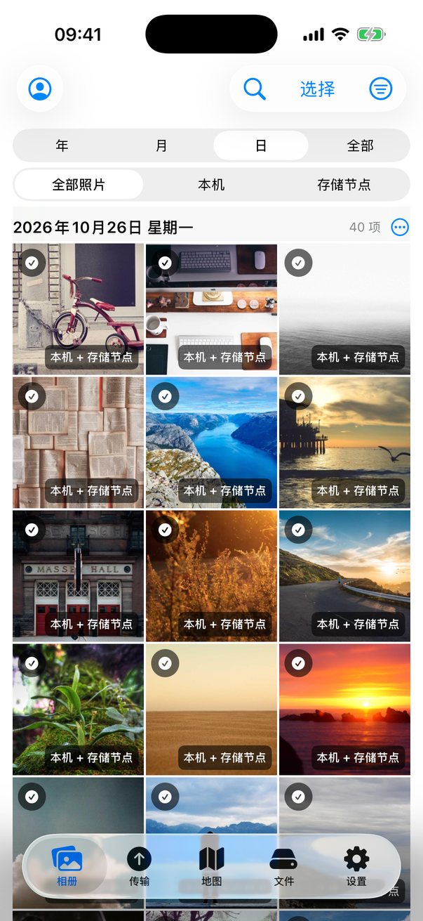 相册页:按日期分组,每张照片标注在本机还是存储节点