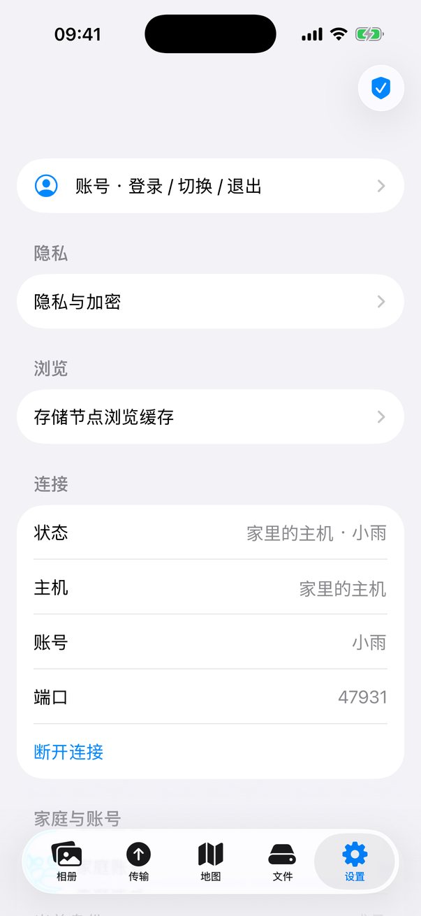 设置页:连接到家里的主机